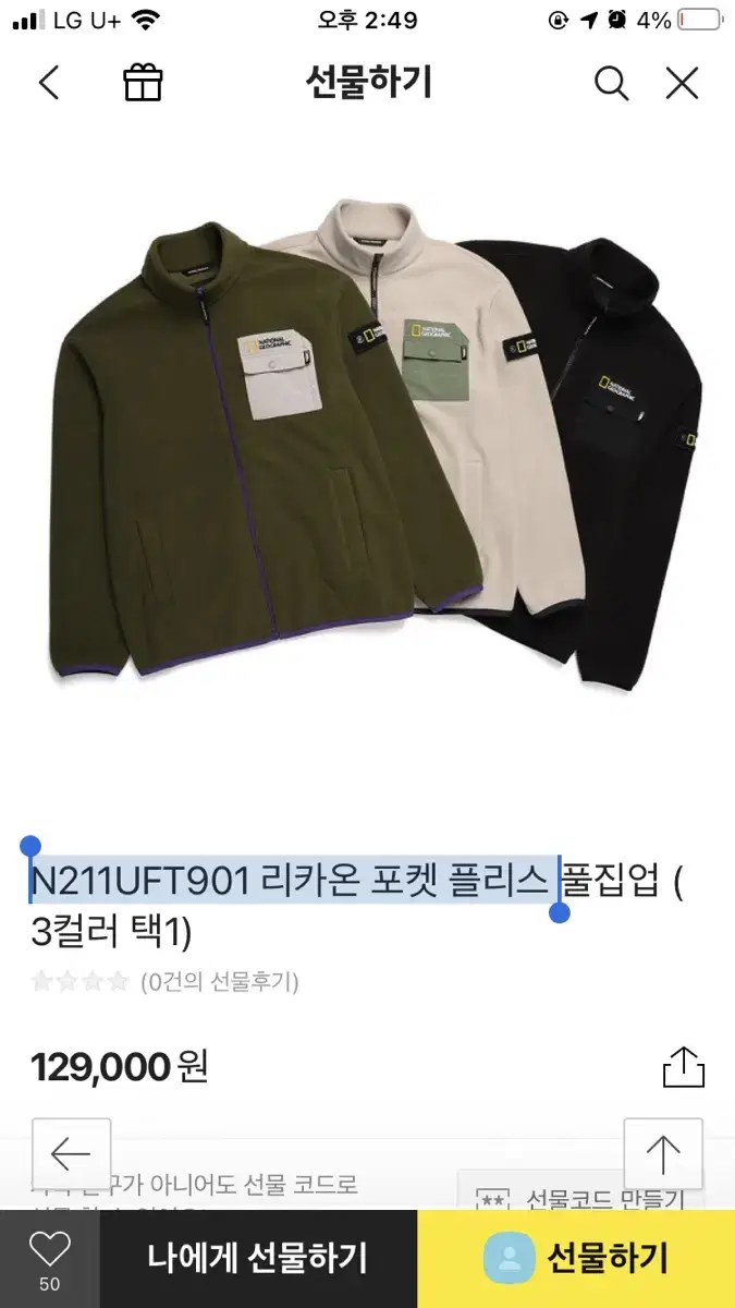 내셔널지오그래픽 집업